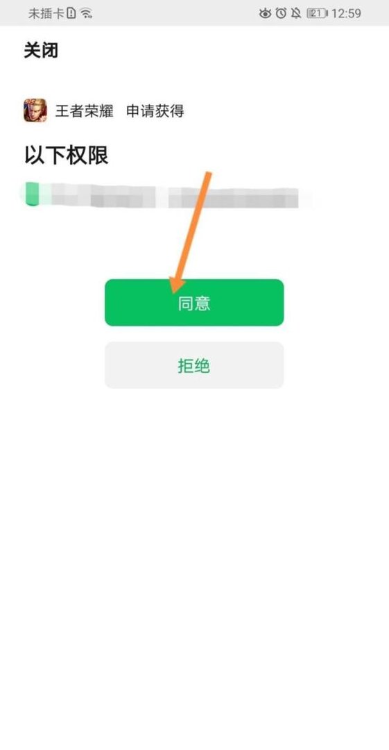 为什么王者荣耀微信登录不了