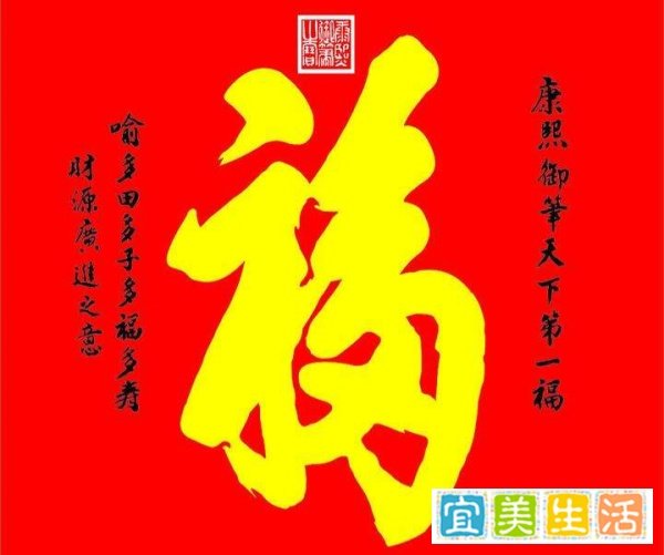 福子有几种写法