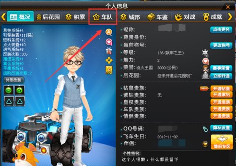 QQ飞车怎么退出车队?