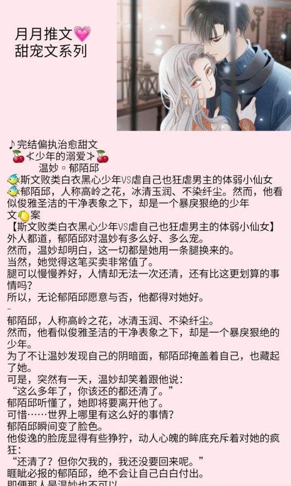 ?高糖甜文?那些看了想谈恋爱的甜宠文??