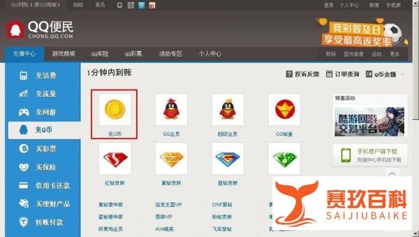 qq币怎么充值,教你qq会员充值93折qq币怎么赠送