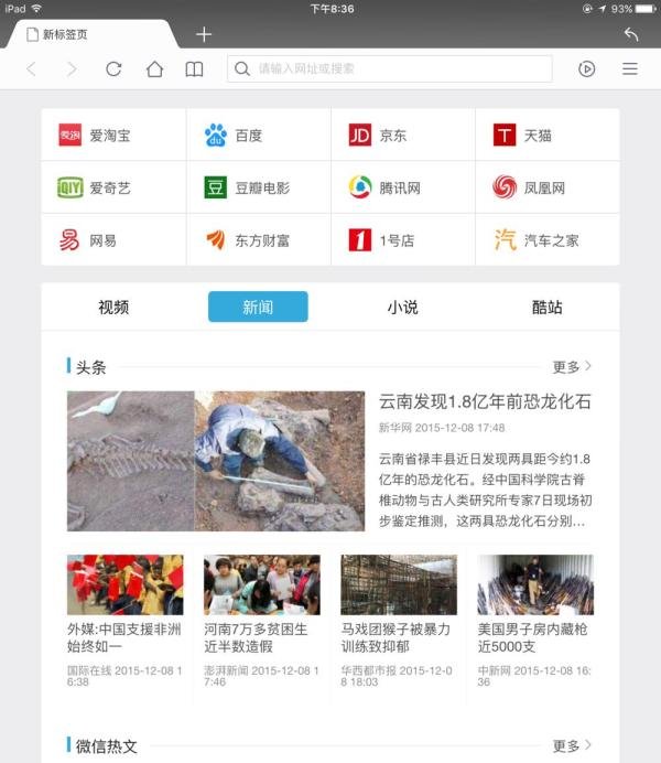 如何将iPad中qq浏览器改为iPad默认版本