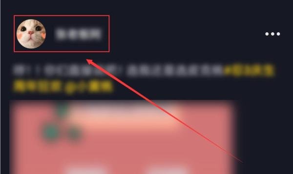 抖音短视频App怎么设置备注名