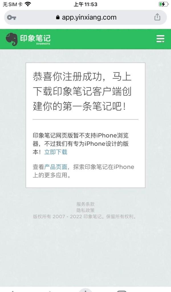 如何在手机上使用网页版印象笔记？