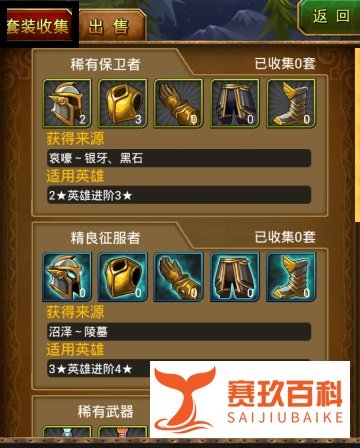 我叫mt online英雄如何升级进化，套装如何获得