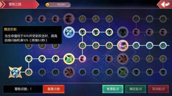 幻想神域手游冒险之路怎么加点 冒险之路加点攻略