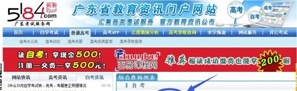 广东省自学考试考场座位号查询流程