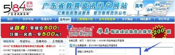 广东省自学考试考场座位号查询流程