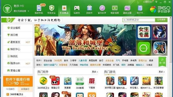 360手机助手无线连接不上手机—无线连接怎么用