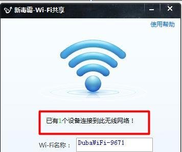 新毒霸wifi共享怎么用