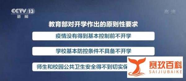最新消息！教育部明确回应：大学开学可能要继续往后延