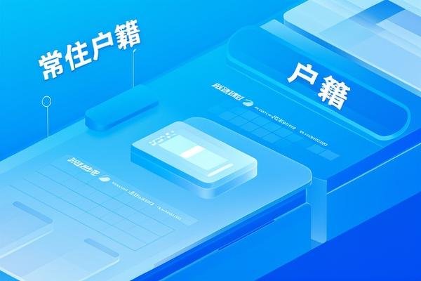 常住户籍和户籍一样吗