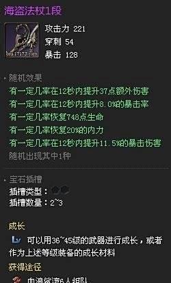 剑灵海盗武器怎么获得，剑灵海盗武器属性全解析