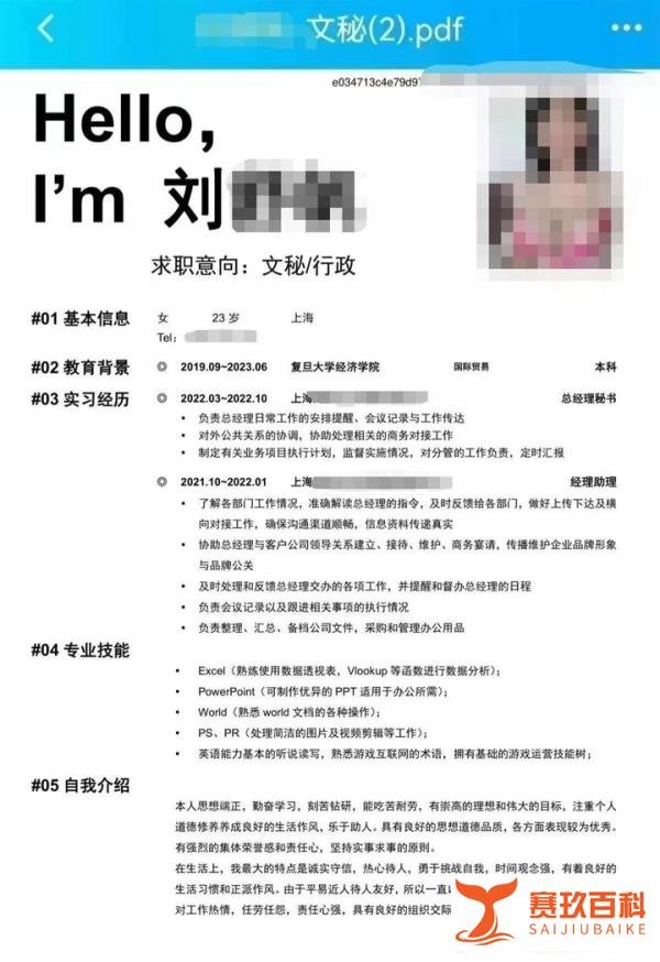 真相大白!女子泳装照简历热传,涉事机主回应:被人恶搞了!