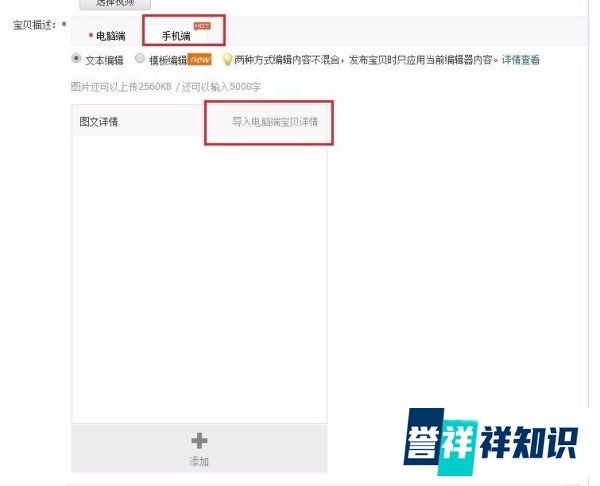 淘宝卖家如何快速发布无线宝贝详情手机宝贝