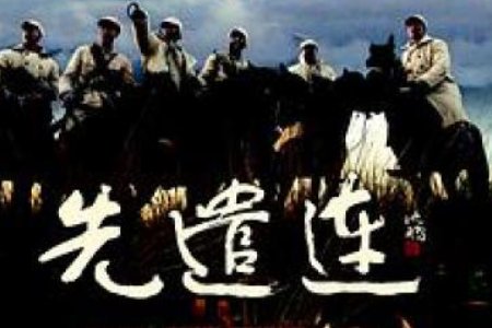 先遣队是什么意思