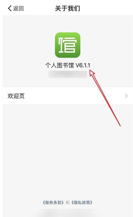 如何查看360个人图书馆版本信息