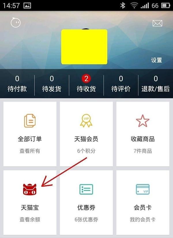 天猫宝如何转出到余额宝