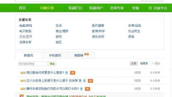 百度知道问答知识分享平台