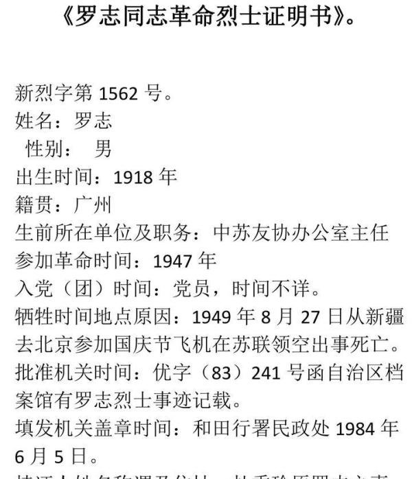 罗志前辈的生平事迹