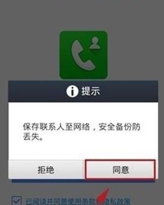 微信电话本app如何备份通讯录 微信电话本app通讯录备份教程