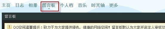 QQ空间留言代码怎么用 qq空间留言代码使用方法