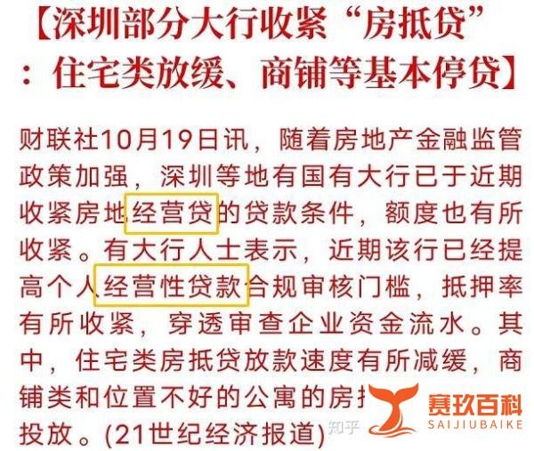 深圳大行收紧房抵贷,释放了什么信号?