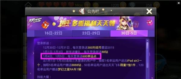 天天飞车怎么获得幸运点