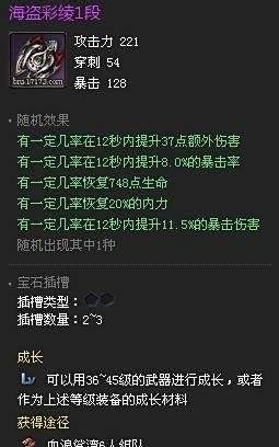 剑灵海盗武器怎么获得，剑灵海盗武器属性全解析