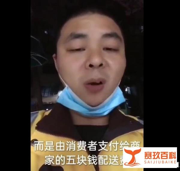 千元外卖订单配送费仅5元为乌龙事件,外卖小哥称自己看错了