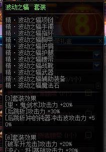 DNF剑魂勇者套装属性
