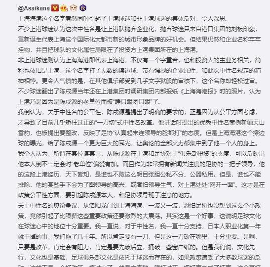 上海上港更名上海海港,引发热议,这名字连上港球迷也反对