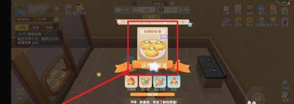 摩尔庄园如何研究新菜谱——仙桃鲜虾卷？