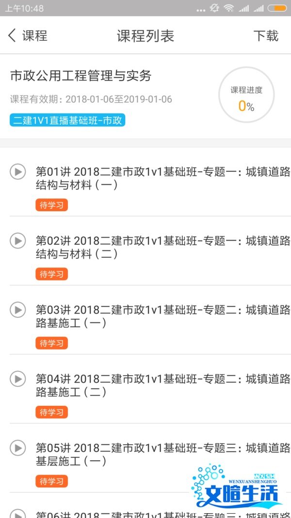 环球网校课程卡激活教程