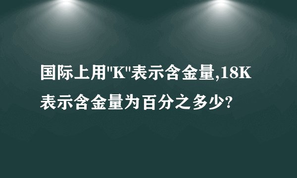 国际上用