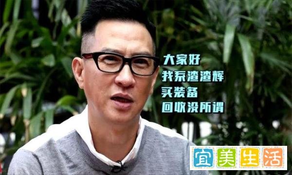 张家辉被网友调侃一年后，一口气全类注册“渣渣辉”商标！