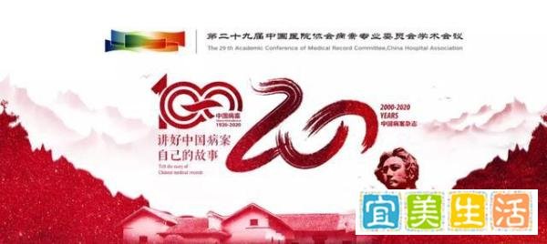 第29届病案年会开幕影片大赏：讲好中国病案自己的故事！