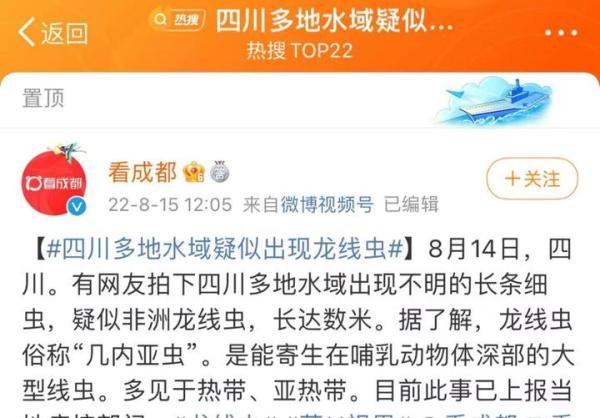 四川疑现数米长龙线虫！曾寄生非洲三百万人，为何出现中国境内？