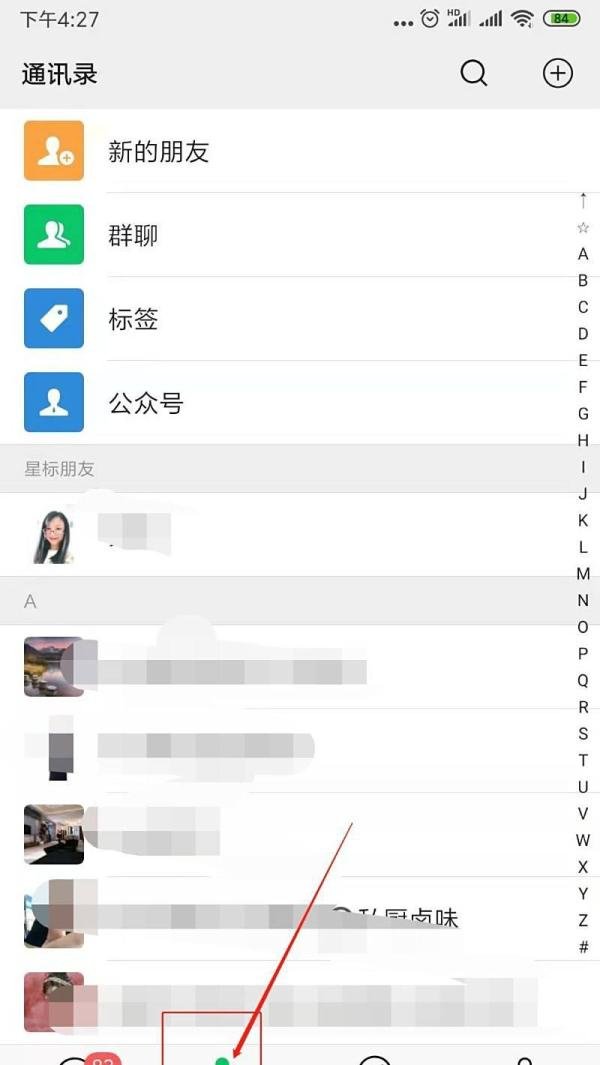 手机微信如何删除联系人？