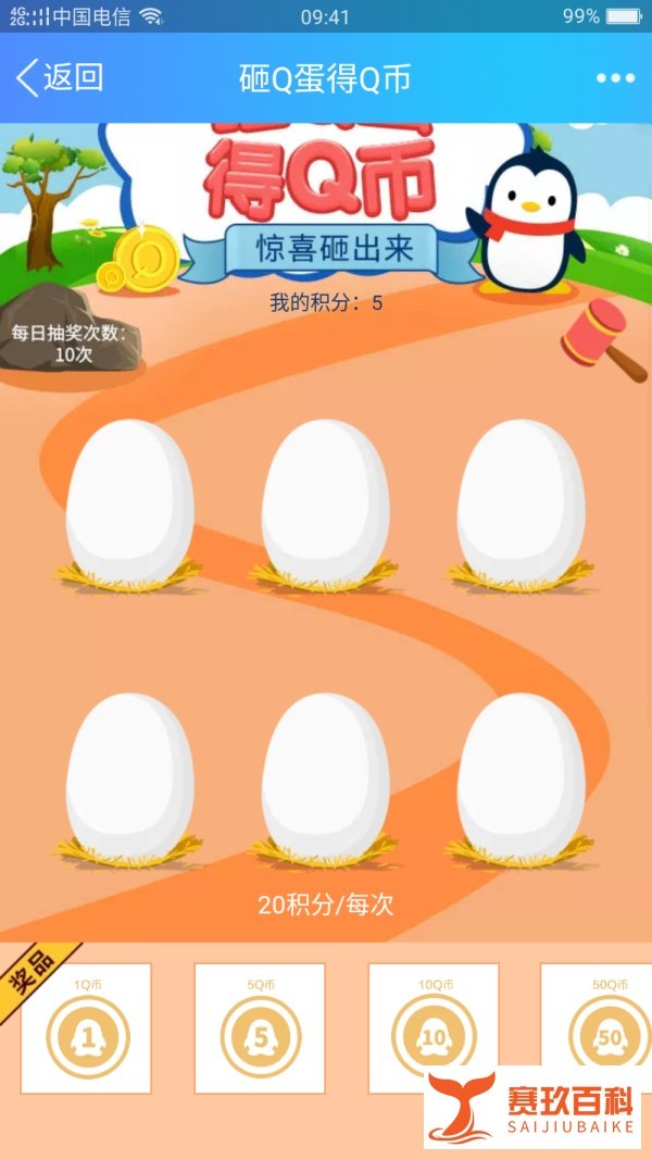 怎么样免费获得Q币