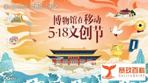 5·18文创节丨全球博物馆运维告急，中国是这样做的