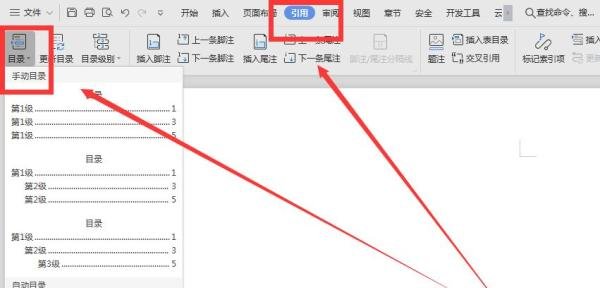 毕业论文排版：在Word中自动生成目录的步骤