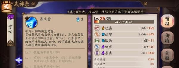 阴阳师之无敌控制流雪女御魂搭配