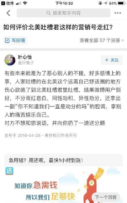 微博大V“北美吐槽君”被封，三观无下限刷新认知！