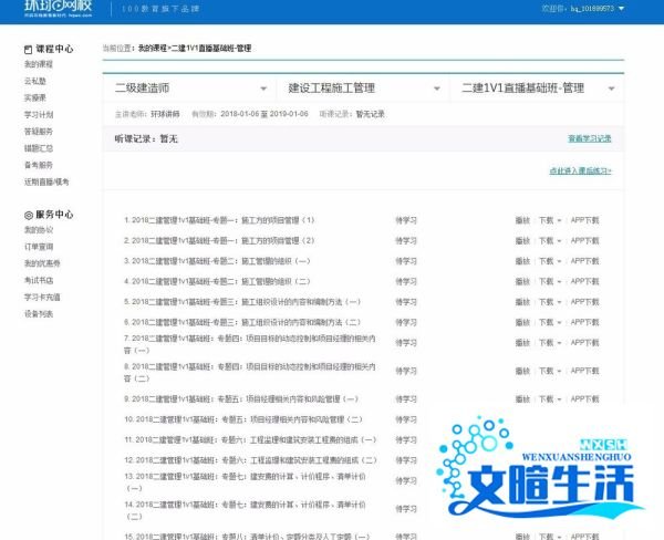 环球网校课程卡激活教程