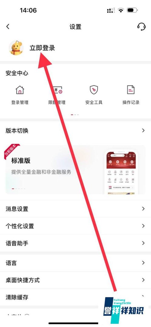 中国银行APP查看立即登录
