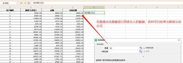 怎样用公式对数据进行四舍五入？