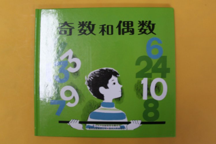 odd number什么意思？