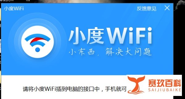 最新小度wifi安装使用详细流程