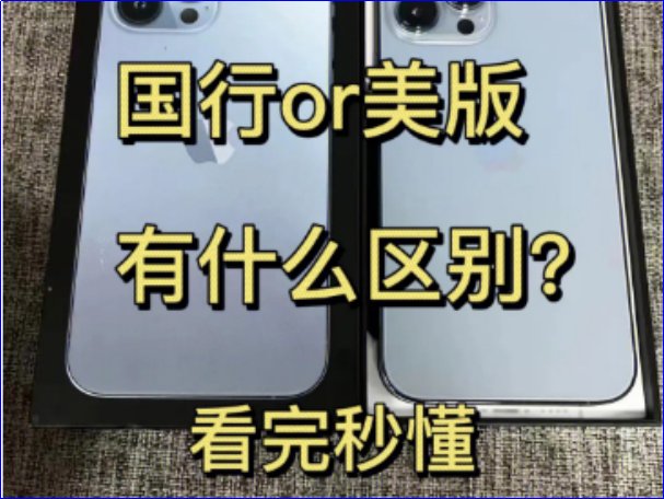 国行手机是什么意思